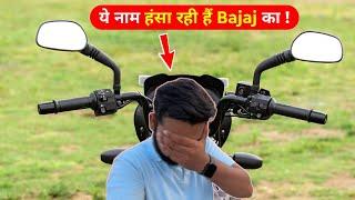 ये 125cc की Bike नाम हंसा रही हैं Bajaj का 