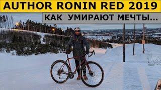 Зачем Продают Велосипед AUTHOR Ronin Red 2019?!