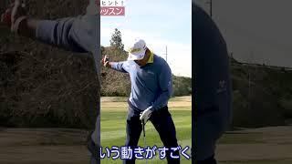 【ミスが減る】松山英樹が教える軸がズレないダウンスイング #ゴルフレッスン #プロゴルファー #松山英樹