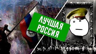 Hearts of Iron 4|ЛУЧШАЯ РОССИЯ