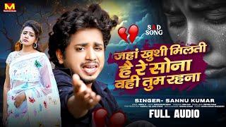 Jaha Khushi Milti Hai Re Sona || Sannu Kumar Sad Song Jahan Khushi Milati Hai Re Sona || Hindi Song