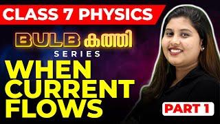 Class 7 Science Christmas Exam | When Current Flows Part 1/വൈദ്യുതി പ്രവഹിക്കുമ്പോൾ | Exam Winner