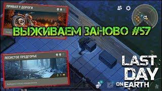 Выживаем заново #57! Рейдим железную базу нового соседа! Первый раз в зимней локации last day