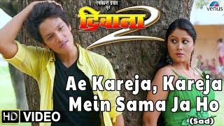 Ae Kareja, Kareja Mein Sama Ja (Sad) Video Song | Deewana 2 | Bhojpuri Film