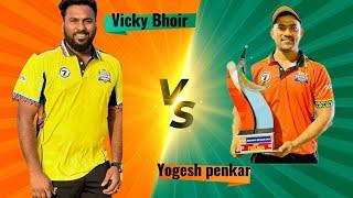 Vicky Bhoir VS Yogesh Penkar #cricket #cricketlover