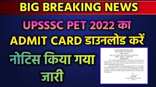 UPSSSC PET 2022 ADMIT CARD Download करें