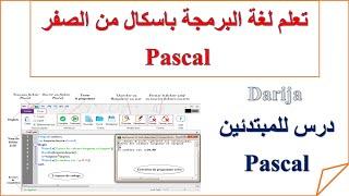 Partie 1 - Langage de programmation Pascal pour les débutants - تعلم لغة البرمجة باسكال من الصفر