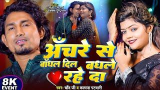 #Video | Ka Dekhela Aise hans Ke | #Mani Meraj | New Bhojpuri song | Vannu D Great | Chand Jee