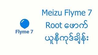 How to Root Meizu Flyme 7 Change Unicode Myanmar Font