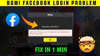 BGMI LOGIN PROBLEM FACEBOOK ERRO - AUTHORIZATION REVOKRD (611,-1) HOW TO FIX