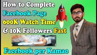 How to Complete Facebook Page 600k Minutes and 10K Followers in 3 days