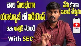 How To Upload Videos On YouTube In Mobile | Upload Videos On YouTube | Telugu