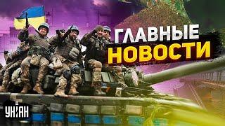 ВСУ идут вперед, Путин сдает Кремль, удар по Крыму. Главные новости | 19 мая