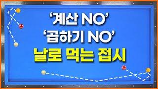 [98화] 계산하기 복잡했던 접시이제부터 날로 먹읍시다계산NO, 곱하기NO