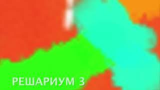 Решариум 3 - трейлер