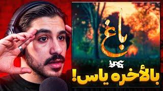 Yas - Baaq (Reaction) | یاس - باغ ری اکشن