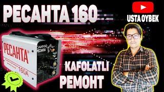 Svarka Apparat Remont РЕСАНТА 160А