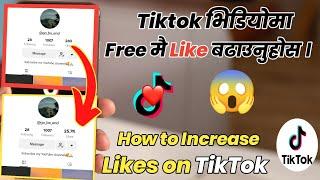 आफ्नो TikTok पोष्टमा Free मा Like बढाउनुहोस् । How to Increase Like, Cmnt, View & followers Free.