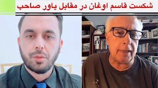 بحث یاور صاحب و قاسم اوغان در نهایت در مقابل یاور صاحب شکست خورد