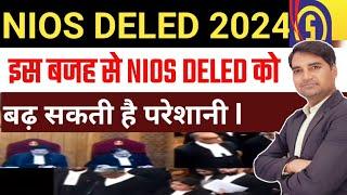 NIOS DELED | इस बजह से NIOS DELED छात्रो को बढ़ सकती है परेशानी | @Viral_Ajay_Sir