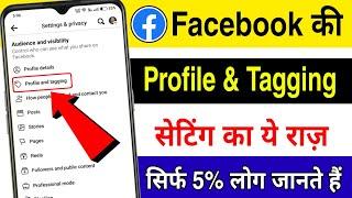 Facebook Profile and tagging setting ki A to Z jankari | Fb profile & tagging settings in hindi