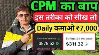 CPM Work New trick 2024 | cpm work kaise kare ! cpm work 2024 ! how to increase youtube revenue