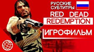 RED DEAD REDEMPTION ИГРОФИЛЬМ НА РУССКОМ  PS5 60 FPS  RED DEAD REDEMPTION 2023 ИГРОФИЛЬМ RUS SUB