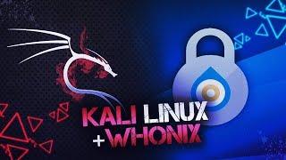 Kali Linux + Whonix Анонимный пентест ▲ VPN + TOR + VPN