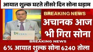 Gold Rate Today, 26 July 2024 Aaj Ka Sone Ka Bhav | Sone Ka Bhav | Today Gold Rate