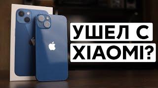  УШЕЛ С XIAOMI? ВЗЯЛ IPHONE 13 - КАК ОНО ПОСЛЕ MIUI И ANDROID? | РАСПАКОВКА