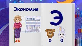 СПОКОЙНОЙ НОЧИ, МАЛЫШИ! Финансовая азбука - Тест по экономии