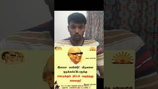 கலைஞரின் கான்க்ரீட் வீடு சாதனைகள்#tamil  #naamthamilarkatchi #tamilnews #naamthamizharkatchi