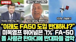 “XX, 이래도 FA50 도입 반대하냐?” 미독영프 뛰어넘은 ‘1%’ FA-50 폴 사령관 한마디에 韓무기 반대파들 입꾹닫은 이유