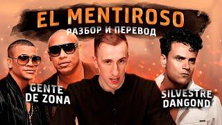 Gente de Zona, Silvestre Dangond - El Mentiroso | Перевод и разбор | Испанский по песням | Тимошкин