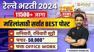 rrb ntpc best post for female | best railway jobs for female | rrb ntpc recruitment 2024 | #rrbntpc