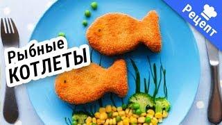 НЕЖНЫЕ РЫБНЫЕ КОТЛЕТЫ! Сочно и питательно!  #Рецепт