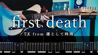 【TAB】CHAINSAW MAN ep8 ED TK from Ling tosite sigure - first death Guitar Cover