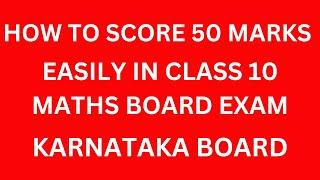 how to score 50 marks in maths board exam| how to score 50 marks in maths class 10