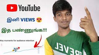 YouTube VIEWS INCREASE..!  Analytics : Key Moments for Audience Retention | Tamil - Raja Tech