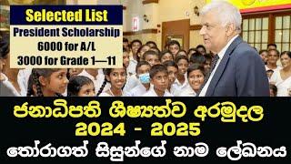 Presidential Scholarships 2024 Selected Name List