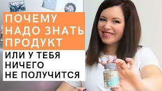 ЗАЧЕМ знать ПРОДУКТ в сетевом маркетинге. Как строить бизнес БЕЗ ЗАКУПА. Три направления в МЛМ