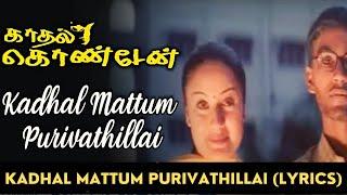 Kadhal Mattum Purivathillai Song (Lyrics) | Kaadhal Kondein | Dhanush