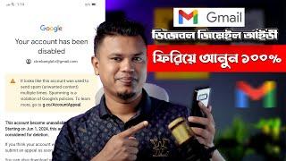 জিমেইল আইডি ডিজেবল - ঠিক করুন / how to recover disabled gmail account 2023