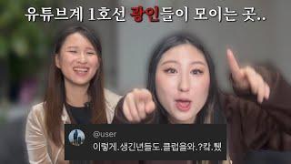 사이버 도화살 미쳐버린 믿거조들의 악플읽기 5탄