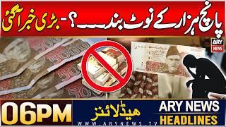 Senator proposes to discontinue Rs 5,000 currency note | ARY News 6 PM Headlines | 26th Dec 2024