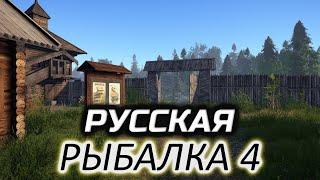 Щука, Угорь, Линь, Амур оз. Старый Острог  Русская Рыбалка 4 [2018 PC] Часть 37