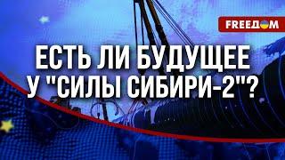  "Газпром" поставил РЕКОРД по поставкам ГАЗА в КИТАЙ: почему это не на пользу РФ?