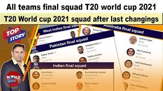 All teams final squad T20 world cup 2021 after last changings | T20 world cup 2021 all teams squad