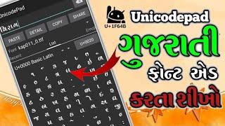 Unicodepadમાં ગુજરાતી ફોન્ટ એડ કરતા શીખો | unicode pad kaise use kare gujarati