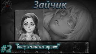 Tiny Bunny / Зайчик ► Перезалив на 2-ю концовку - 2 серия